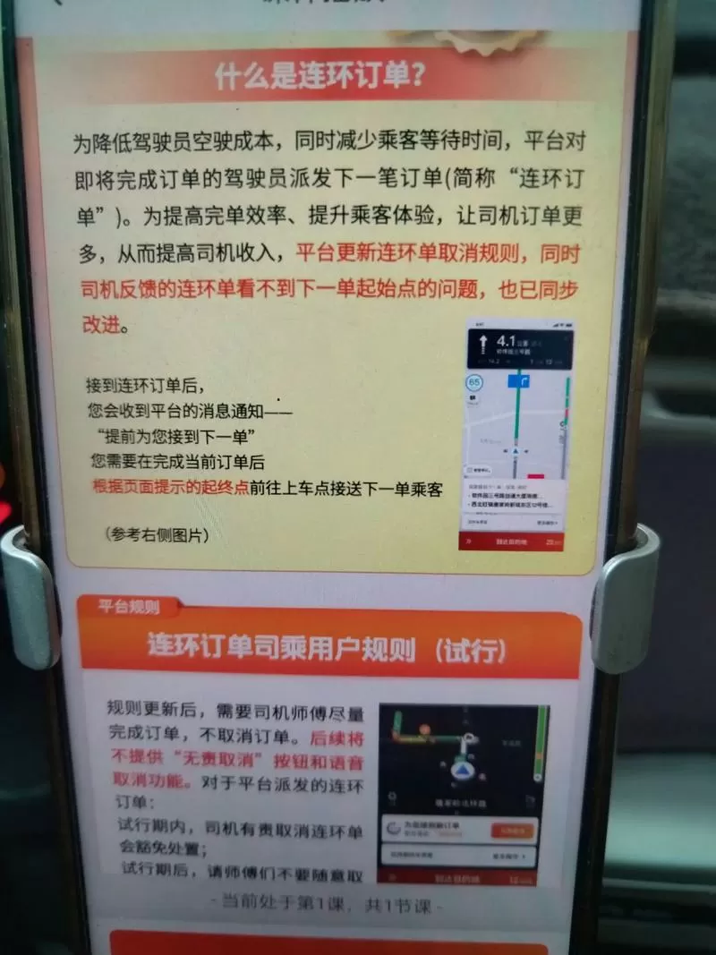 滴滴出行怎么取消先付款后乘车缩略图