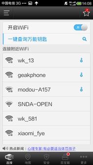 万能钥匙WIFI自动解锁最新版2022无限能量无广告版