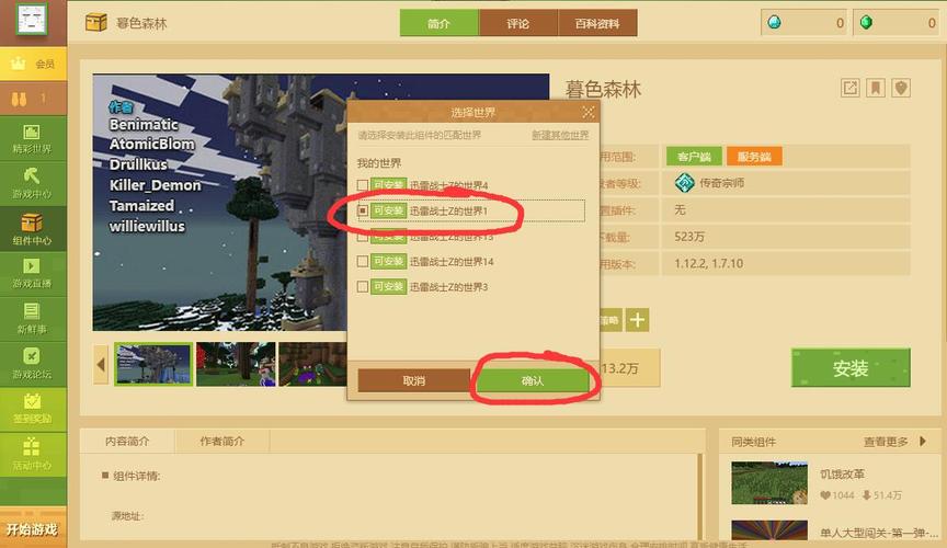 我的世界网易电脑版联机怎么加mod缩略图