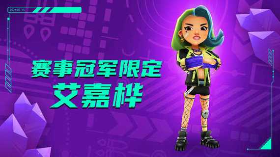 地铁跑酷叶烸原创内置菜单版本紫色版缩略图