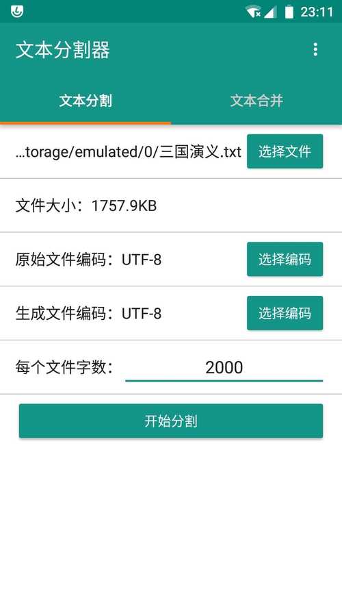 小说分割器手机版页面版图标