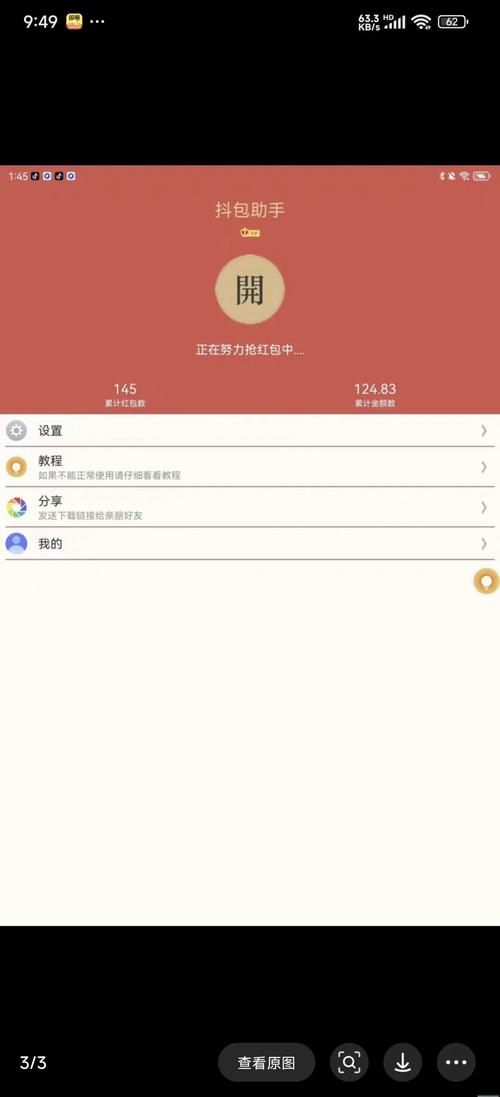 微信抢红包神器自动抢最佳软件苹果