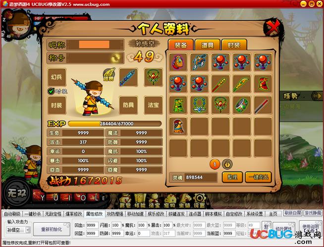 造梦西游4开挂神器gg修改器离线挂机缩略图
