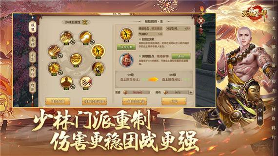 天龙八部手游满v版无限元宝ios缩略图