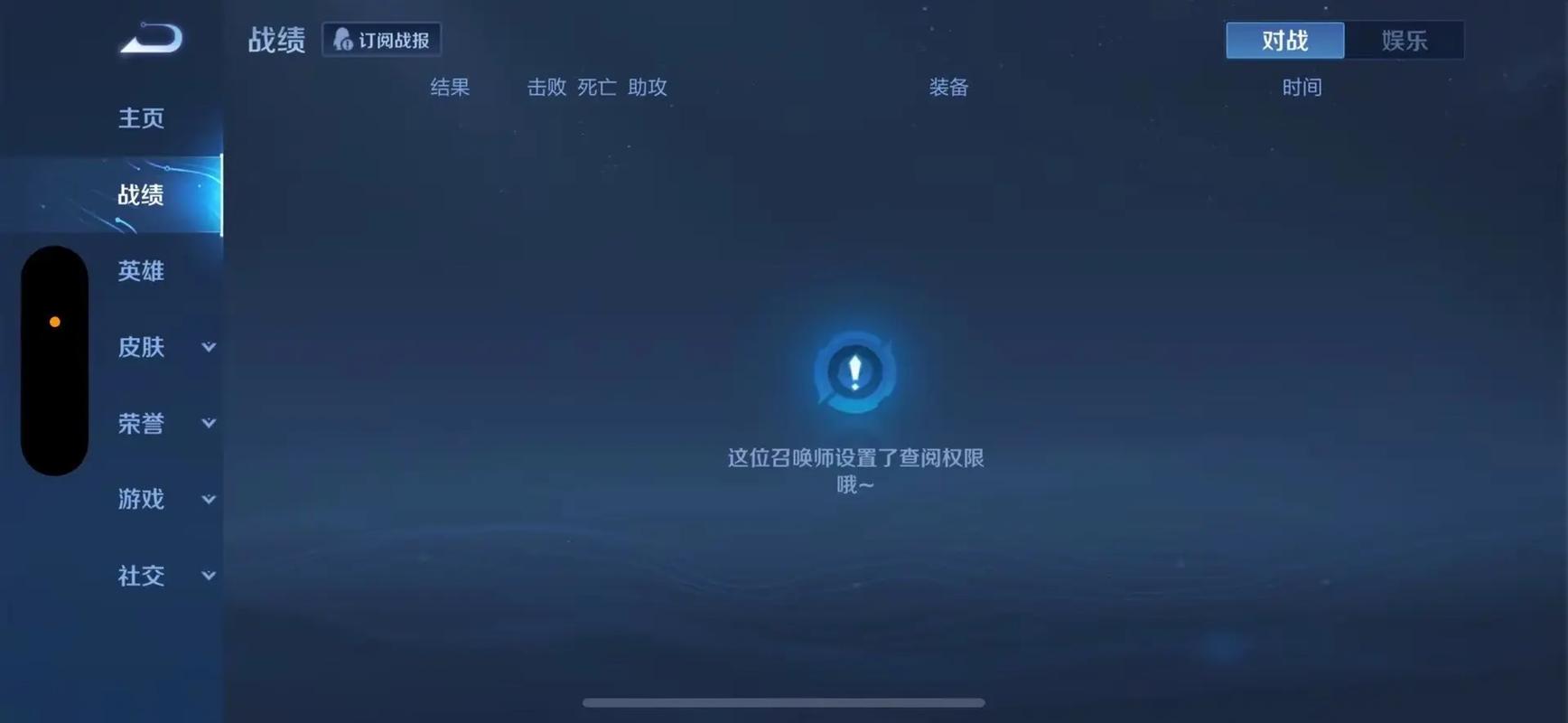 王者荣耀隐藏战绩查询助手”最新版缩略图