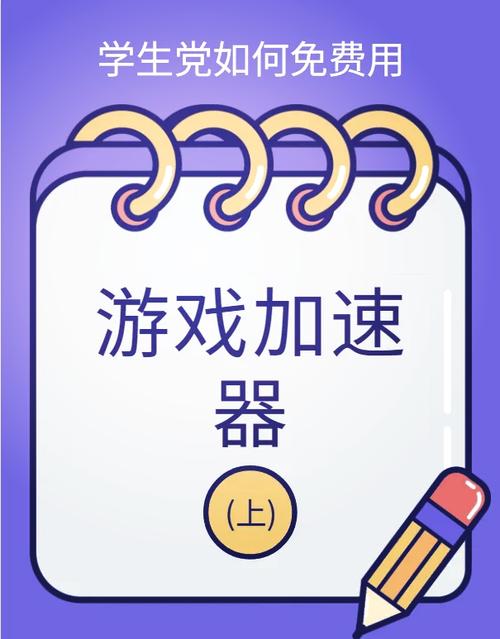 speedcn加速器安卓版绿色版汉化版缩略图