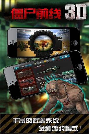 僵尸前线3D破解版安装最新版本手机缩略图