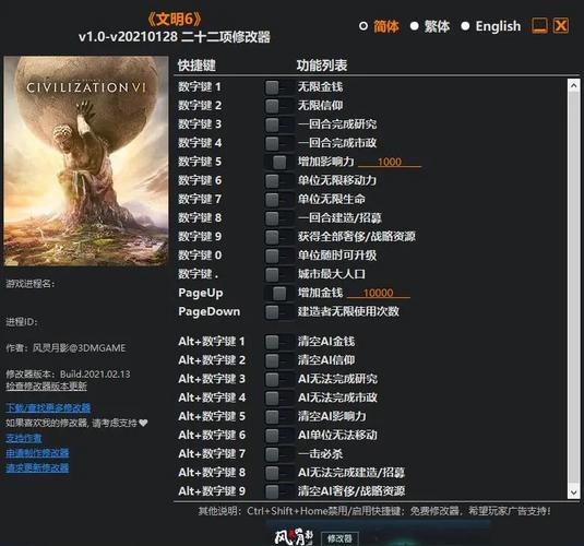 文明6修改器风灵月影内置菜单最新版本