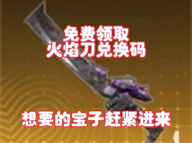 k8mco火焰刀2025兑换码永久不升级缩略图