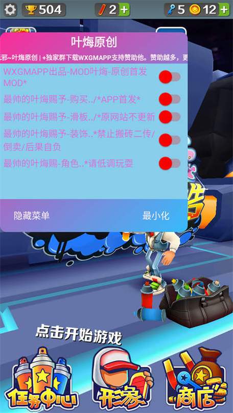 地铁跑酷叶烸原创内置菜单版本手机版缩略图