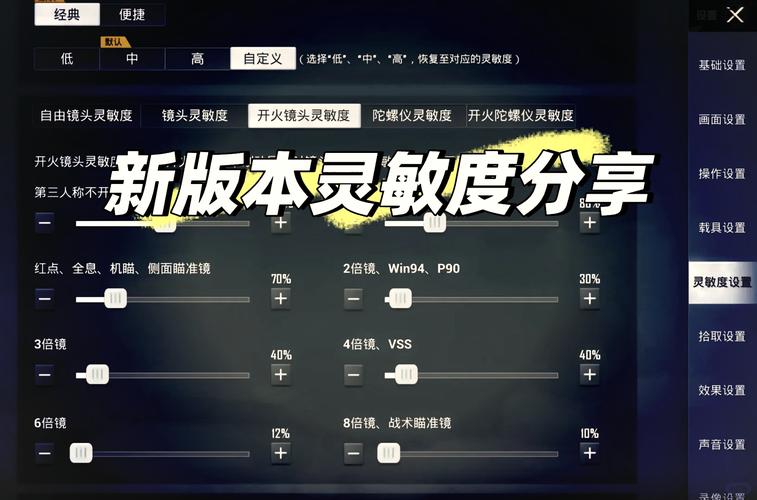 和平精英灵敏度自动生成器自瞄修改器