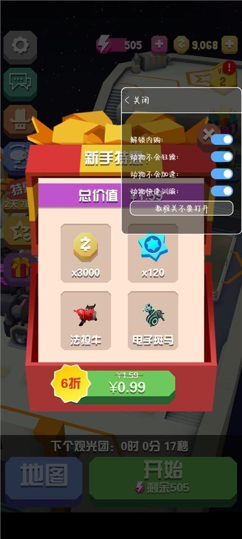 疯狂动物园内置作弊菜单去限制版缩略图