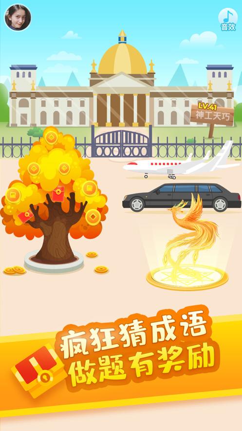 全民猜成语赚钱苹果版