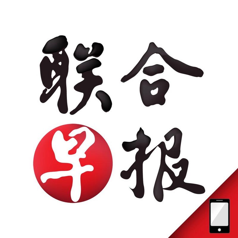 联合早报网首页官网中文版免付费缩略图