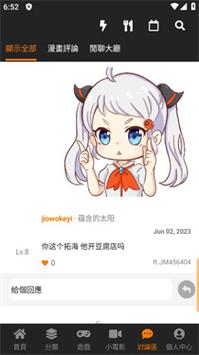 jmcomic官方正版最新版2023去广告破解版升级手机版缩略图