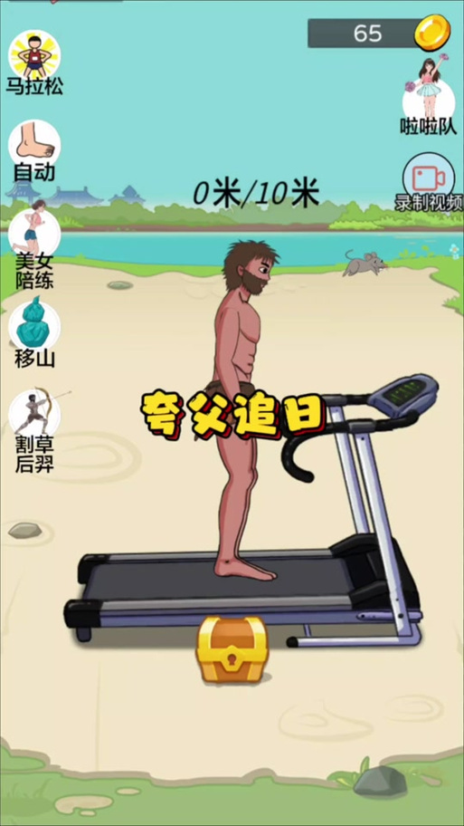 夸父追日内置修改器破解版无限金币版