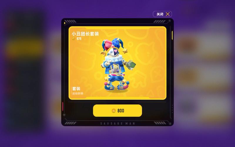 香肠派对美化包免费不会封号小丑南明高清版缩略图