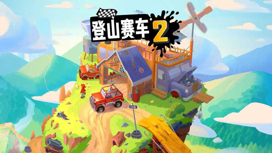 登山赛车2内置MOD作弊菜单汉化版缩略图