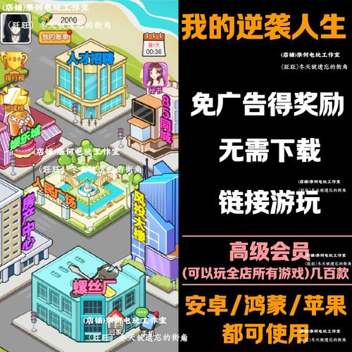 逆袭人生小游戏无广告破解版最新版缩略图
