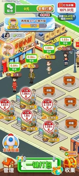 小城幸福生活红包版安装旧版