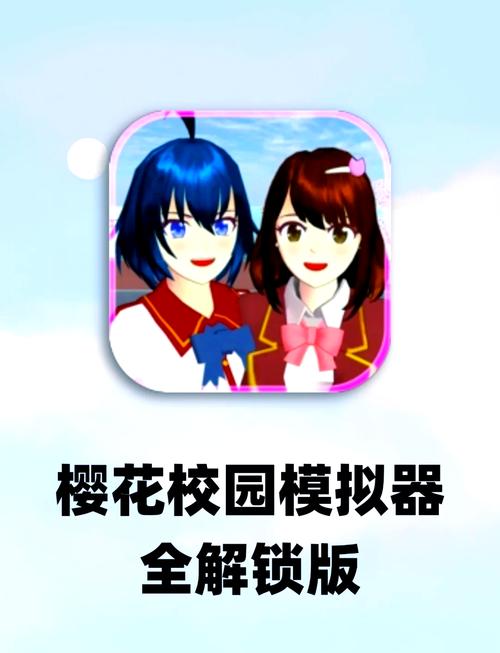 樱花校园模拟器官方正版无广告樱花校园模拟器官方正版图标