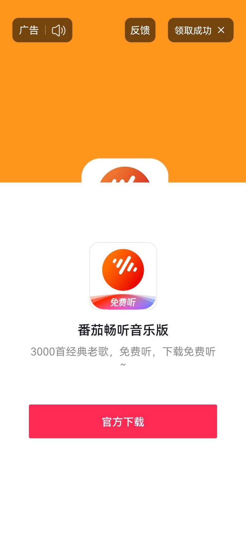 番茄畅听旧版本永久免费游戏截图