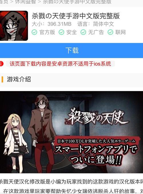 杀戮天使安卓汉化