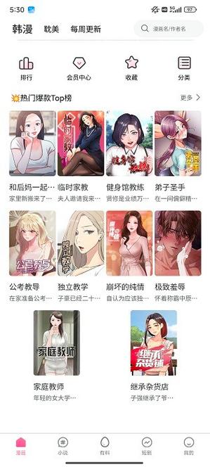 女神漫画免费阅读版下拉式漫画最新版本更新无限制永久免费缩略图