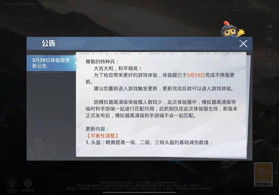 和平精英体验服2024年最新消息官方公告永久免费未删减