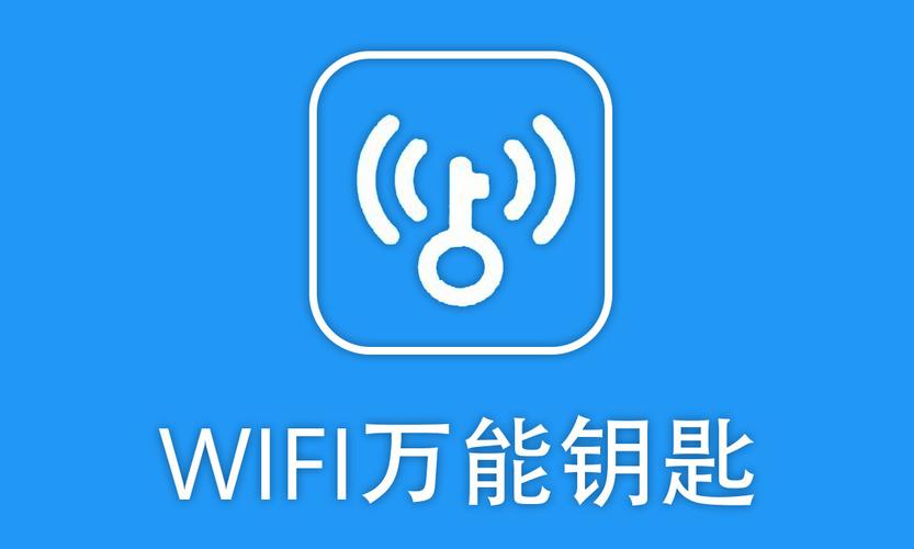万能钥匙旧版本2017无广告版缩略图