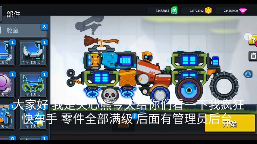 疯狂快车手3内置MOD菜单正版缩略图