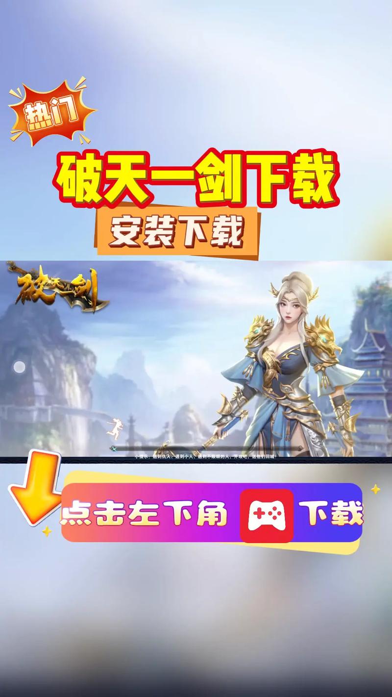 破天一剑手游官服缩略图