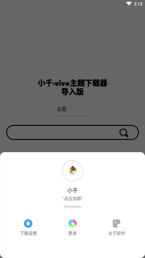 小千vivo主题修改器安装