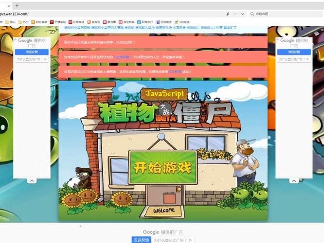 植物大战僵尸网页入口 点击即玩正版游戏截图