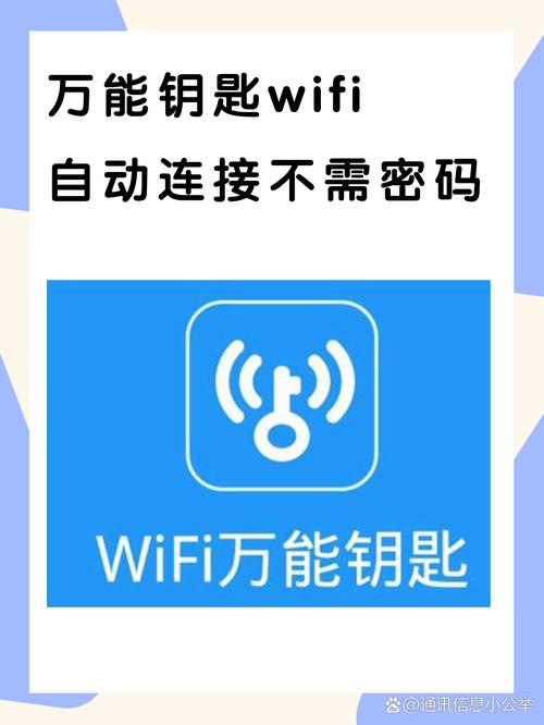 万能钥匙WIFI自动解锁最新版2022去广告破解版升级