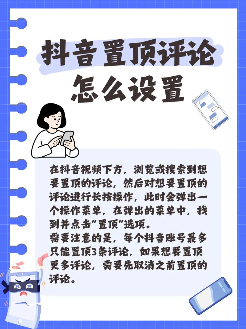 抖音直播评论置顶是怎么设置的缩略图