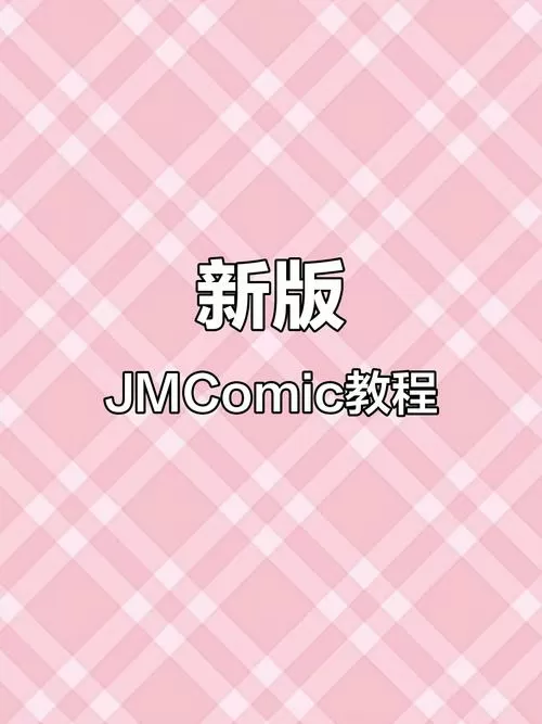 jmcomic1.8.3安装包.apk缩略图