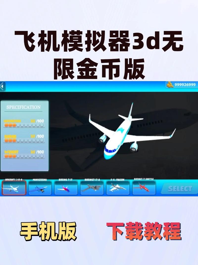飞机模拟器999999金币中文版无限金币版