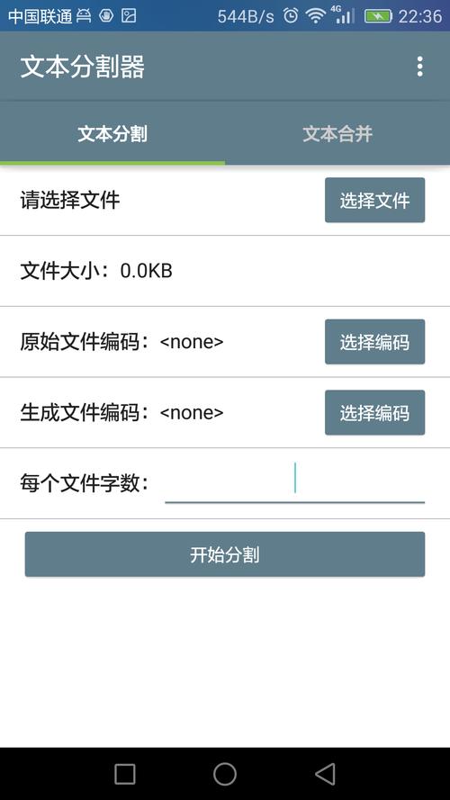 TXT文本分割器免费版