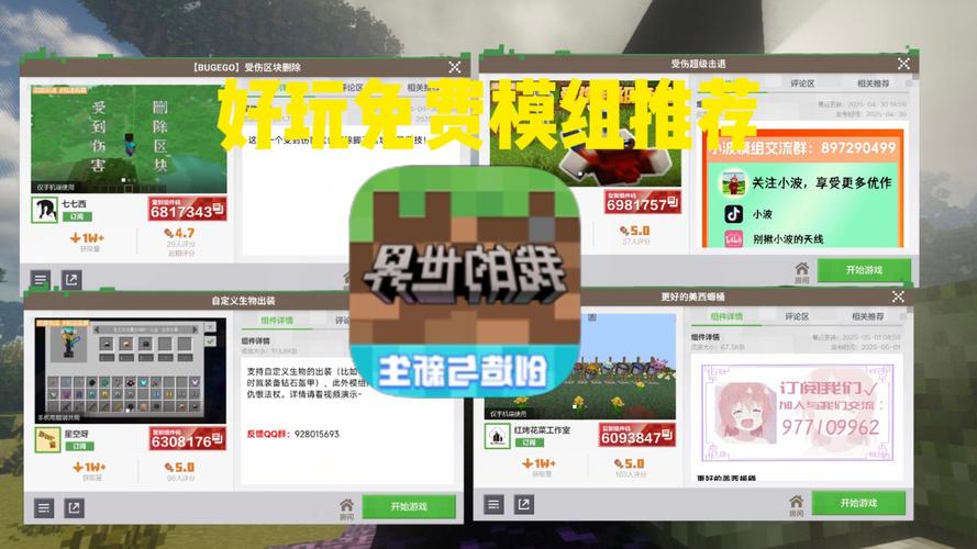 我的世界网易版端游好玩的模组有哪些缩略图