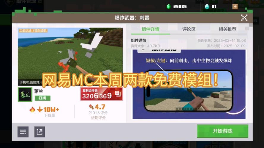 我的世界模组制作器网易版教程缩略图