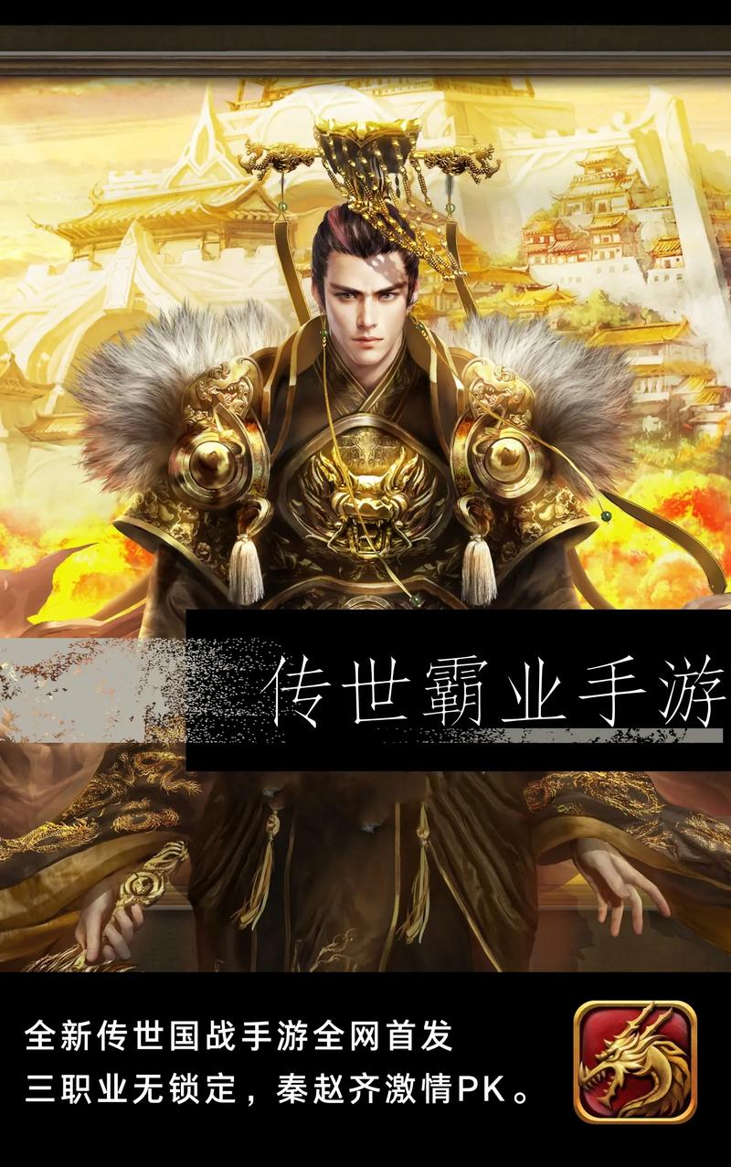 传世霸业手游官网