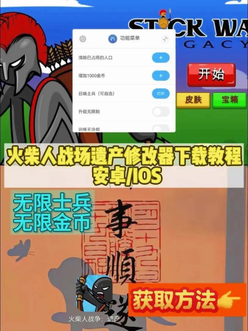 火柴人战争遗产修改器无敌版无限钻石火柴人战争遗产修改器无限钻石无限士兵无限金币缩略图
