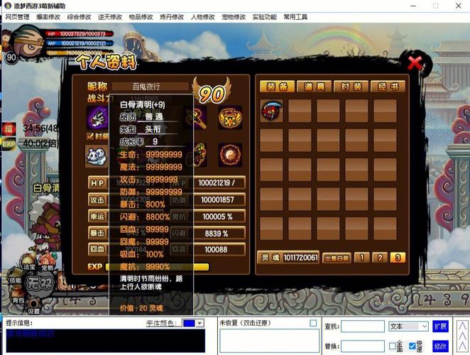 造梦西游4开挂神器gg修改器纯净无广告版