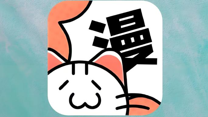 喵呜漫画app官方最新版本极速版2023缩略图