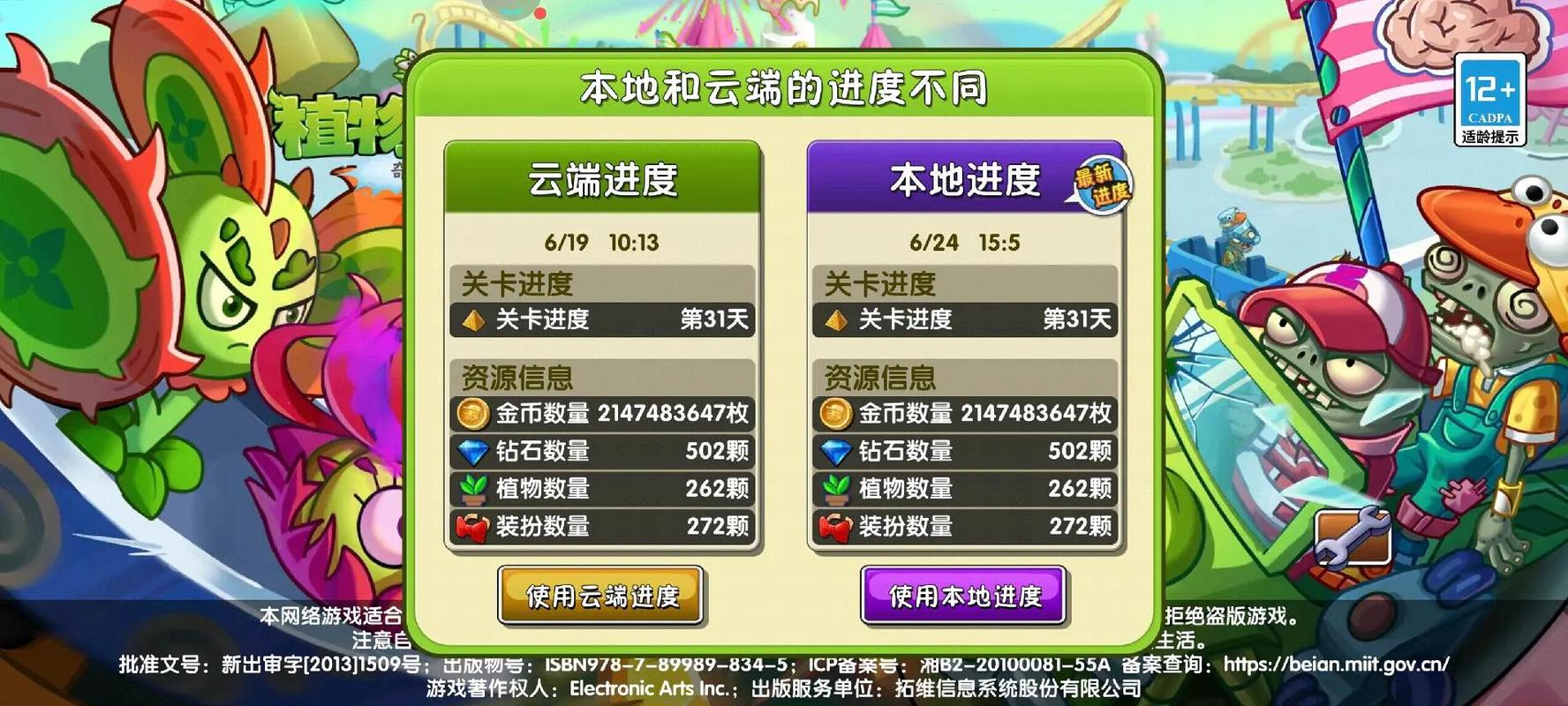 植物大战僵尸二内购破解版2025最新版永久免费版