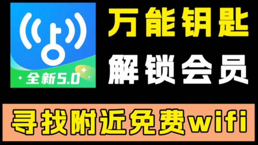 旧版万能钥匙旧版本全部2022免费版缩略图