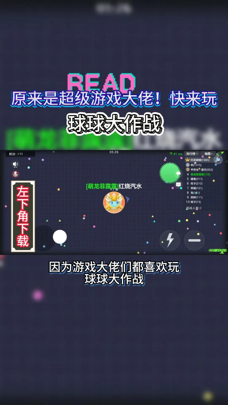 球球大作战免费刷观战人数工具无限制永久免费