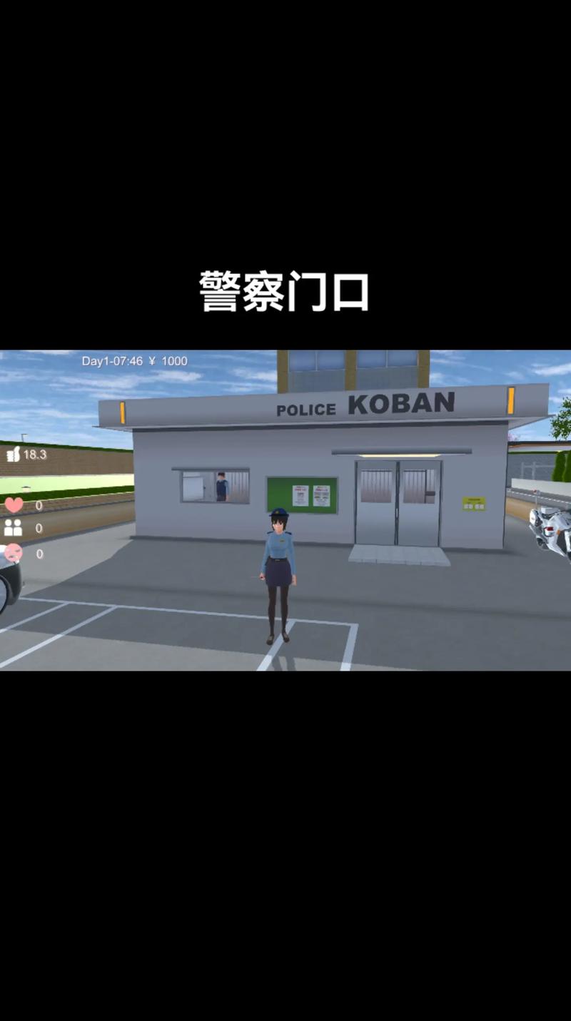 樱花校园模拟器更新了警察的衣服男人版图标
