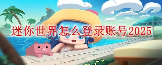 ca迷你世界专属包怎么获得免费账号最新版缩略图